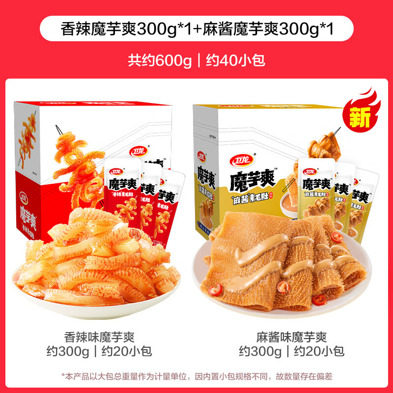 卫龙辣条魔芋爽老北京麻酱味素毛肚微辣休闲零食新品上市解馋素肉 【约40包】麻酱+香辣｜300g*2盒