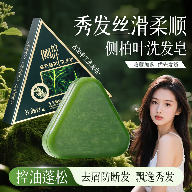 乌斯曼草香皂官方旗舰店养发皂乌斯玛满草侧柏叶何首乌乌斯曼草洗发皂 120g/一盒