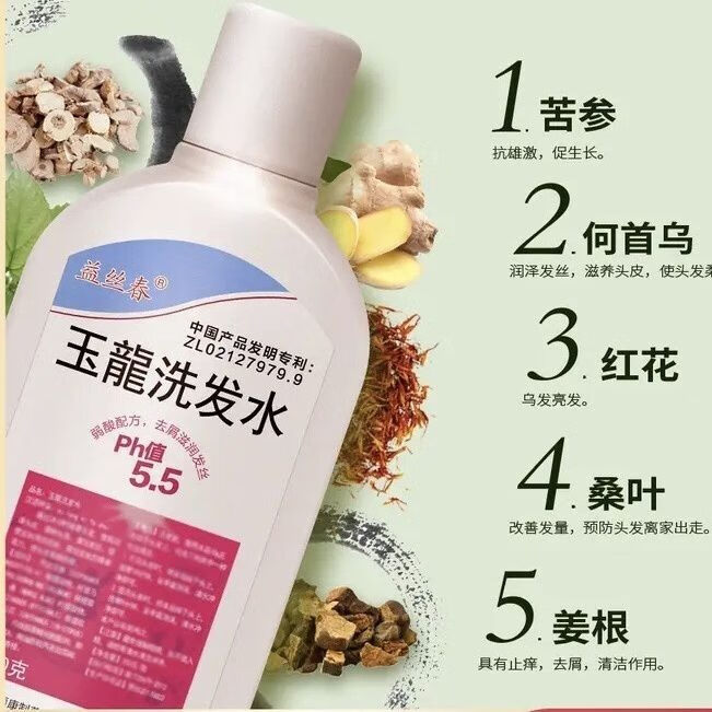 益丝春玉龙洗发水强力去油侧柏叶草本去屑无硅油厂家直发 200毫升