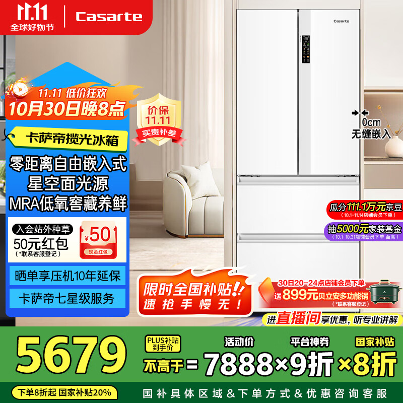卡萨帝(Casarte)揽光系列418升零嵌入式低氧窖藏保鲜一级能效国家补贴20%BCD-418WLCFDM4WKU1法式多门冰箱