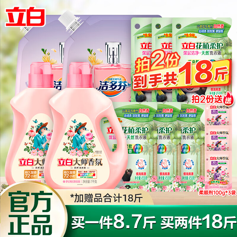 先领159-55补帖卷 领150-16卷 立白 大师香氛洗衣液组合9斤 买68.8元 - 特价的 先领159-55补帖卷 领150-16卷 立白 大师香氛洗衣液组合9斤 买68.8元 - 特价的