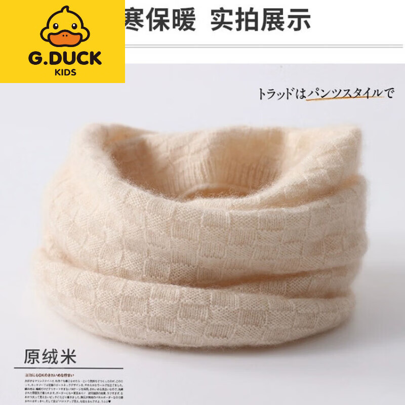 G.duck小黄鸭儿童纯羊绒脖套男女童山羊绒纯色秋冬季防寒宝宝保暖护颈针 原绒米 京东折扣/优惠券