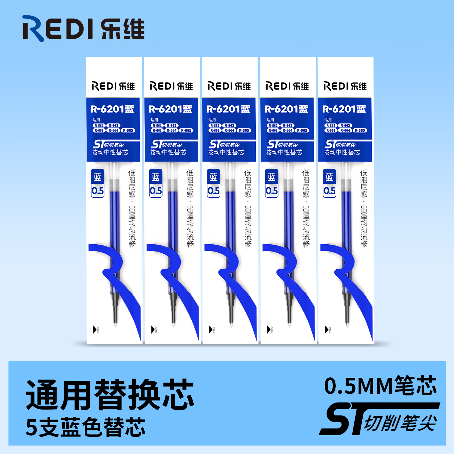 乐普升乐维笔芯适用于662中性笔0.5签字笔替芯全针管办公文具子弹头学生考试专用碳素蓝笔6201-蓝-5