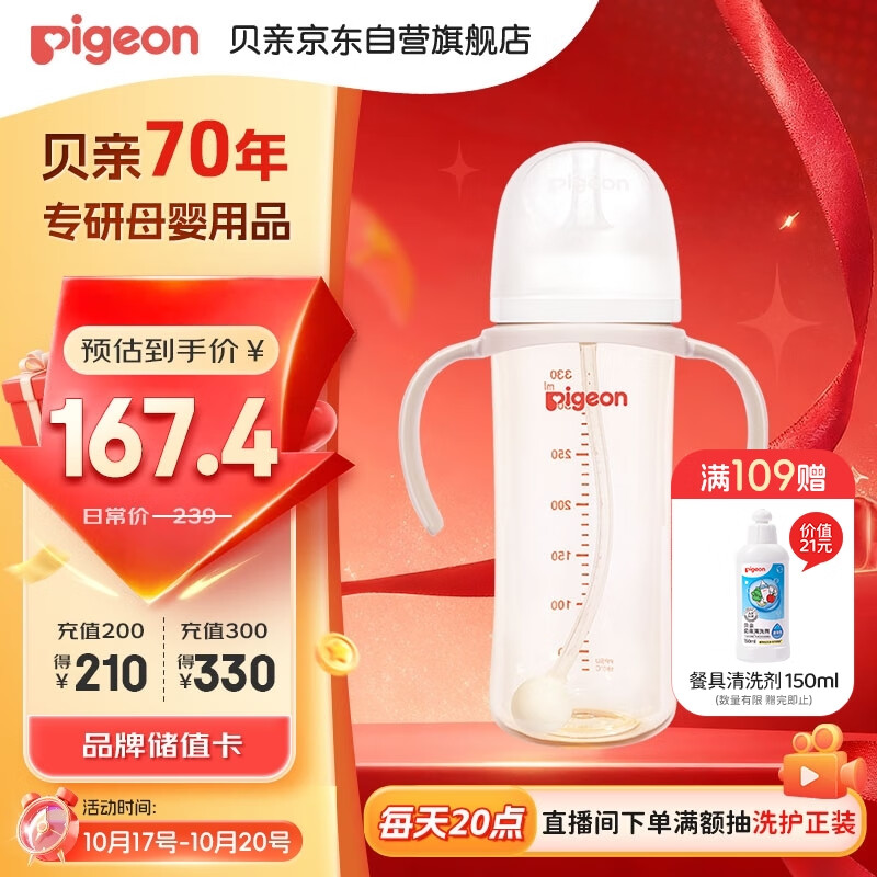 贝亲（Pigeon）自然离乳 PPSU重力球吸管双把手奶瓶 330mL 12月+ AA253