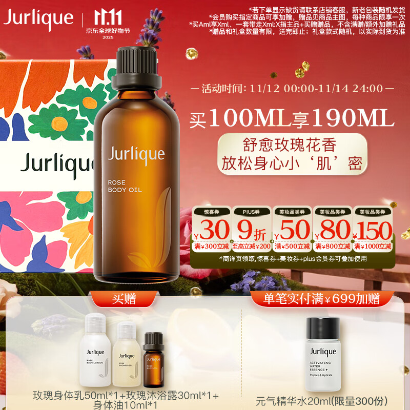 茱莉蔻（Jurlique）玫瑰按摩油100ML礼盒 身体精油滋润保湿嫩肤护肤 生日伴手礼
