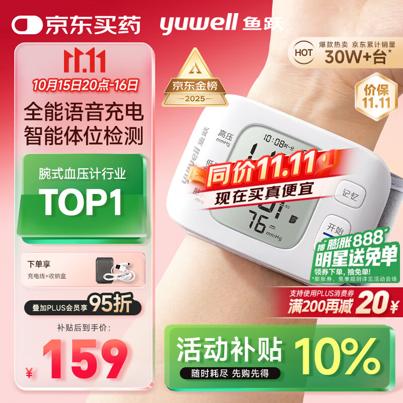 鱼跃（Yuwell）行业销冠腕式电子血压计8800AR家用血压仪医用高精准血压仪器老人