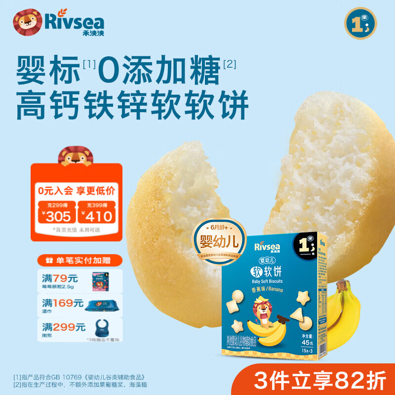 禾泱泱婴幼儿软软饼6个月以上 高钙铁锌 婴儿零食辅食磨牙饼干宝宝零食 婴幼儿软软饼-香蕉味/45g