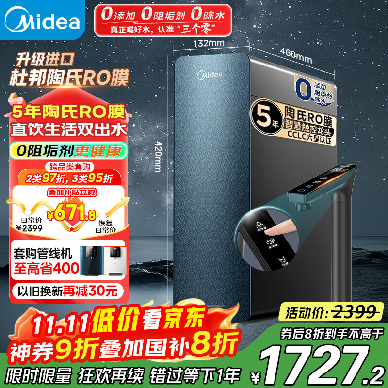美的（Midea）净水器家用星河1000G PRO 5年长效陶氏RO反渗透0阻垢剂直饮机厨下式净饮机国家补贴 鲜活零陈水