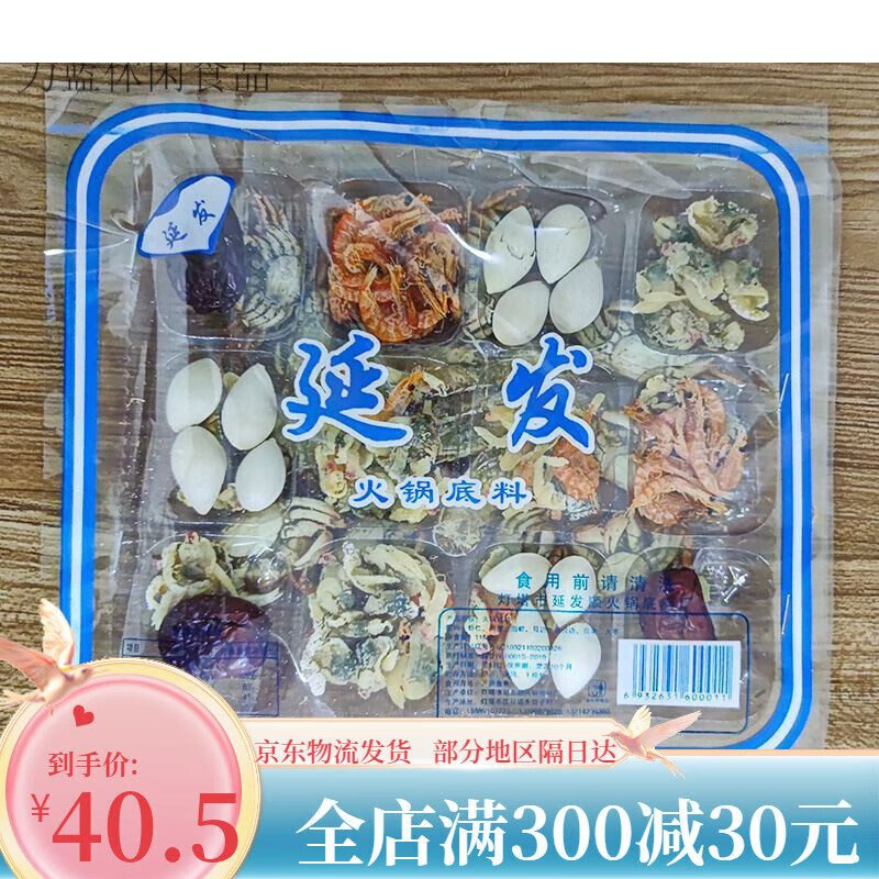 望蓝川东北老式海鲜锅底 100g铜锅涮羊肉调味料海鲜干货香料火锅底料 2袋装