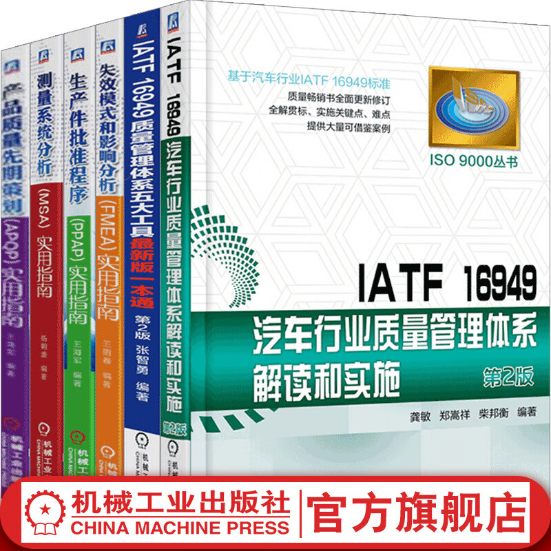 套装 官网 IATF 16949汽车行业