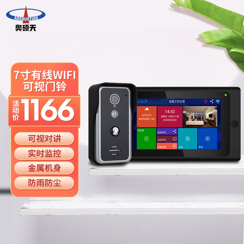 奥硕天可视对讲无线门铃智能家用高清别墅有线wifi视频门禁系统 7寸有