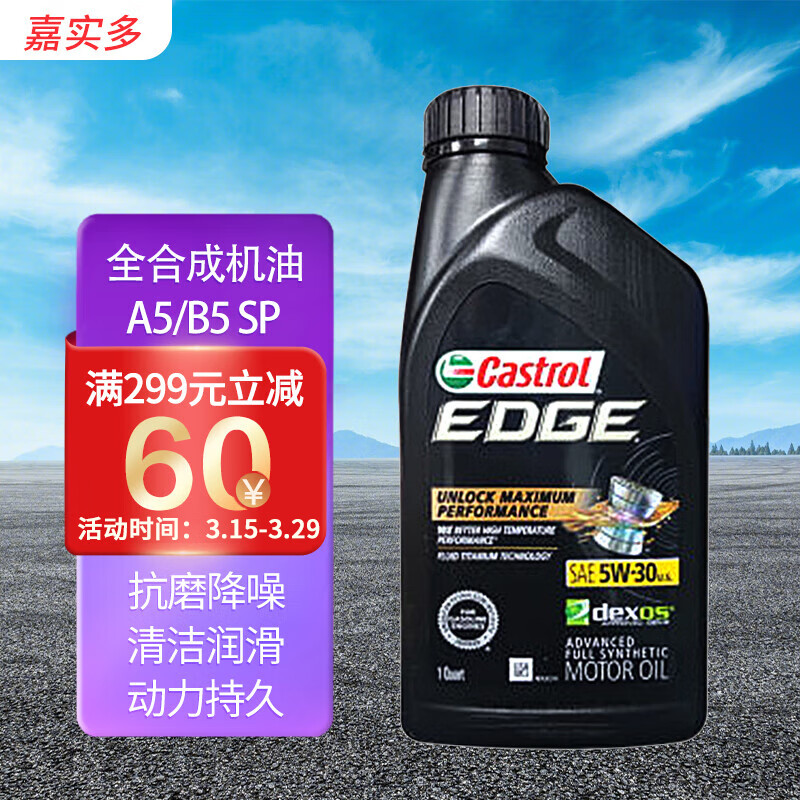 讨论剖析嘉实多5W-30(全球购)全合成机油质量靠谱不，口碑评价知道