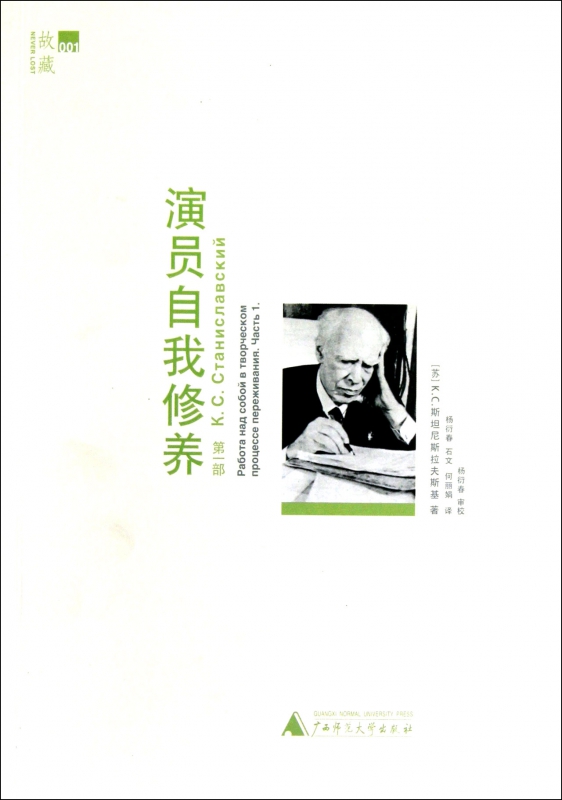 演员自我修养(第1部)