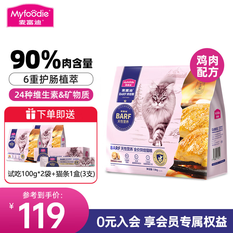 麦富迪烘焙猫粮 霸弗barf低温烘焙全价猫干粮 鲜鸡肉+鳕鱼酥 1.5kg
