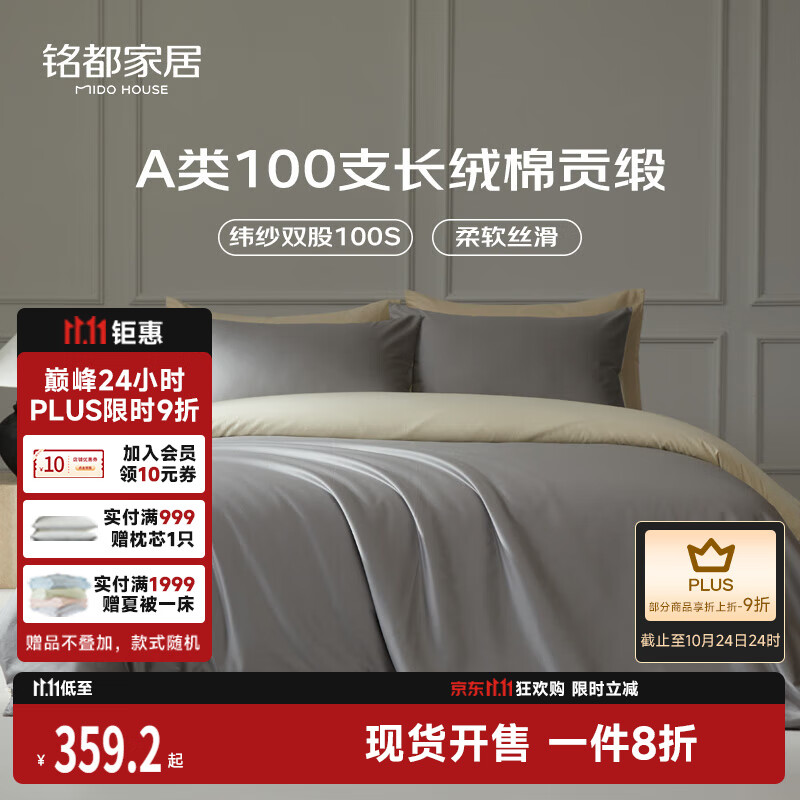 MIDO HOUSE铭都100支新疆长绒棉全棉床上四件套贡缎被套纯棉套件 1.5m床单款