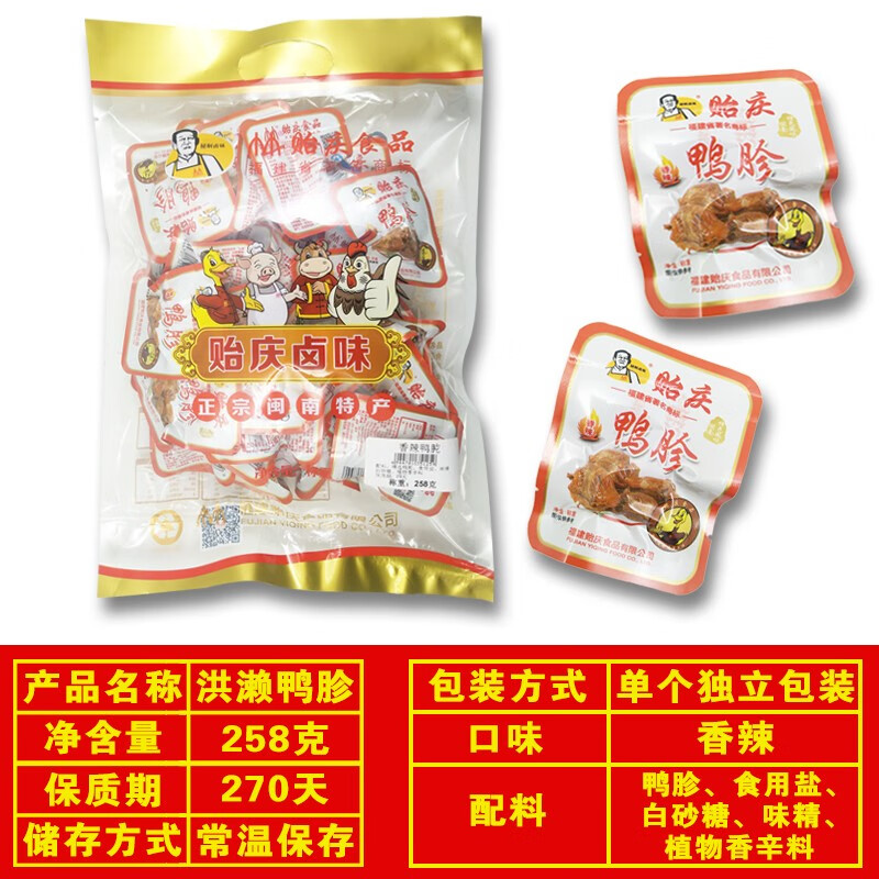 貽慶福建特產(chǎn)香辣鹵鴨肫鴨胃鴨肝鴨胗零食258g鴨肉類零食開袋即食 香辣