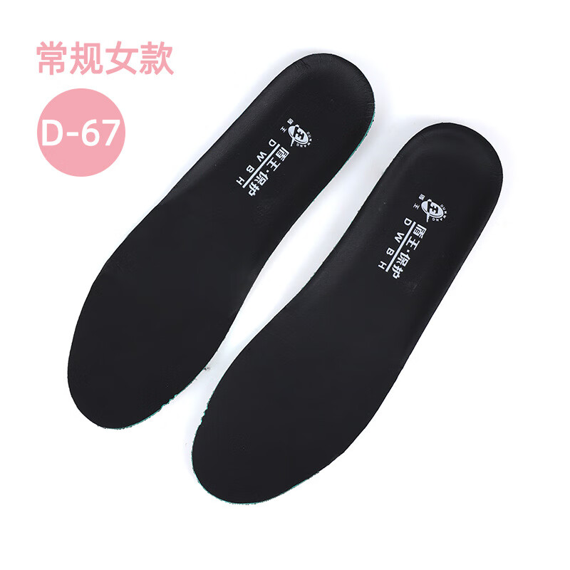 盾王猪皮鞋垫鞋垫柔软海波丽鞋垫吸汗透气舒适减震鞋垫 常规女款