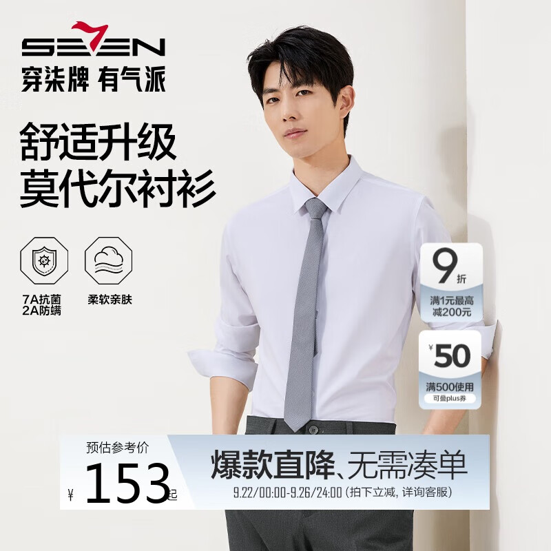 柒牌【莫代爾】長(cháng)袖襯衫男2025秋季青年男士結婚白襯衫正裝襯衣