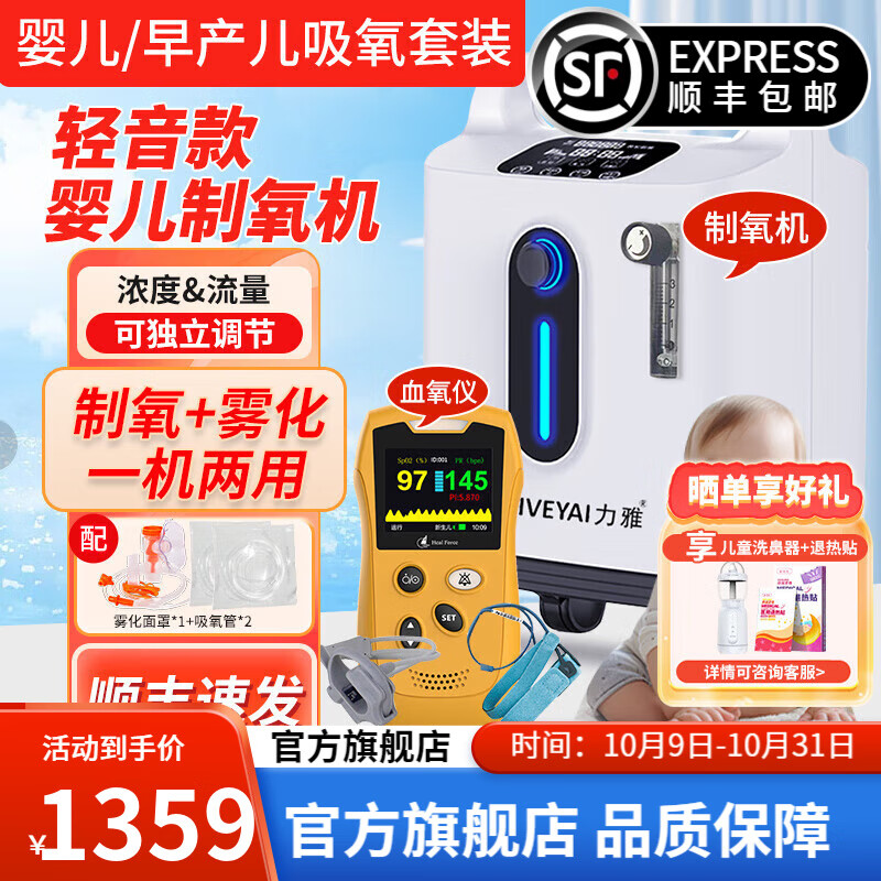 力康嬰兒血氧儀捆綁式新生兒制氧機(jī)早產(chǎn)兒脈搏血氧儀脈氧儀測心跳脈率 【升級款套裝】嬰兒制氧機(jī)+充電款嬰兒血氧儀兩件套