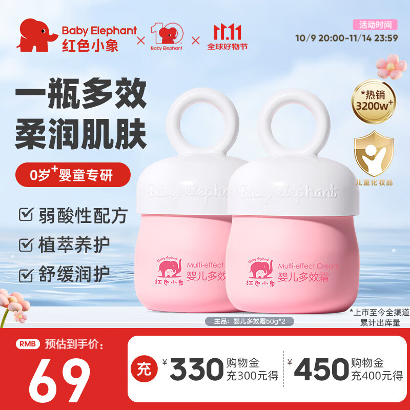 紅色小象面霜 寶寶兒童保濕霜 防皴防干裂嬰幼兒護(hù)膚品化妝品 【嬰兒多效霜50g*2】