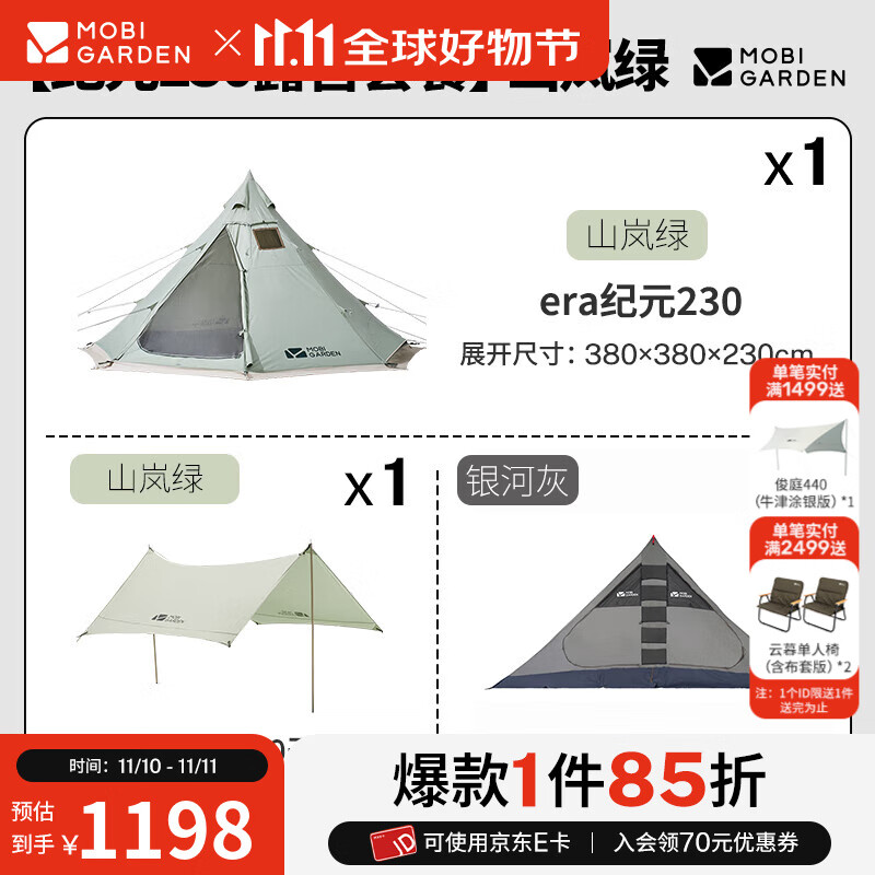 牧高笛（MOBIGARDEN）纪元230 户外露营大空间防风防雨棉布A塔帐篷 山岚绿套餐（帐篷+天幕+内帐）
