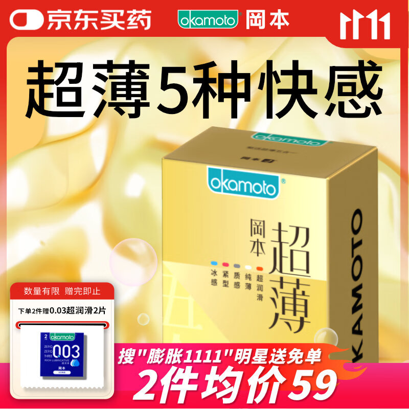 冈本（OKAMOTO）避孕套 超薄鎏金礼盒装22片 润滑裸感男女用安全套套成人计生用品