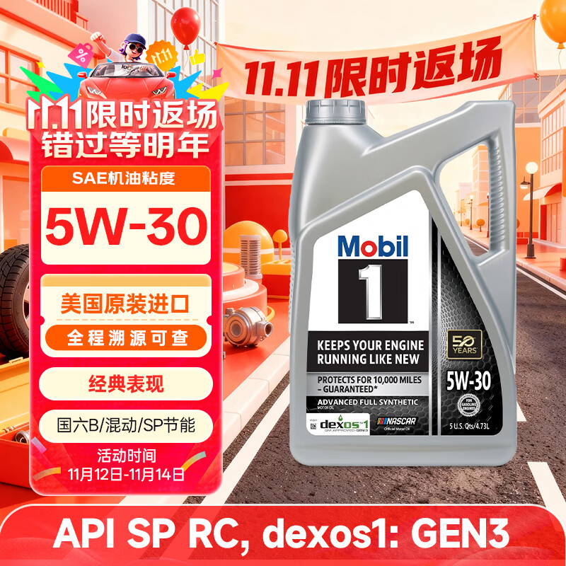美孚1号全合成机油 经典表现 5W30 混动/dexos1 4.73L 美国原装