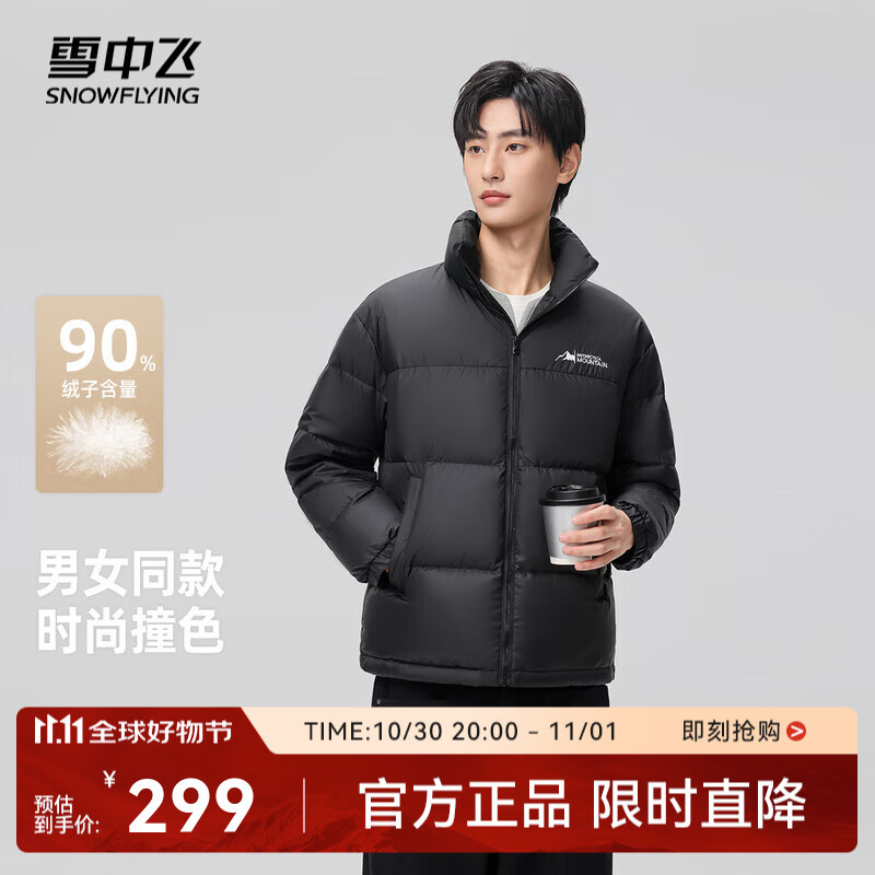 雪中飞新款百搭时尚休闲斜插式口袋男女同款短款立领羽绒服 黑色 S 165/84A