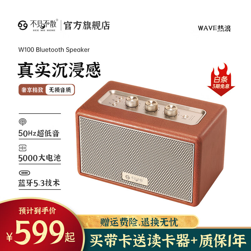 不见不散W100无线蓝牙音箱【帮下歌】家用重低音木质桌面电脑电视音响大音量便携式插卡小型高音质大功率 树棕色【咨询客服有好价】 50Hz超低音| 赠32G内存卡+读卡器