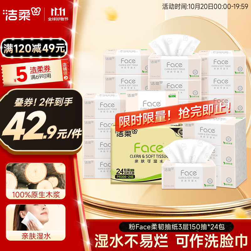 洁柔抽纸 粉Face柔韧3层150抽*24包 S码 可湿水不易破卫生纸 整箱纸巾