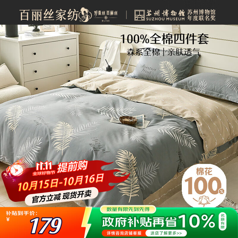 百丽丝水星家纺出品床上四件套纯棉100%全棉四件套床品被套床单套件1.5m床