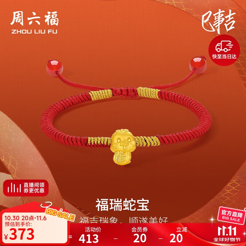 周六福福瑞蛇宝黄金转运珠红绳生肖蛇本命年生日礼物A1713121 约0.34g