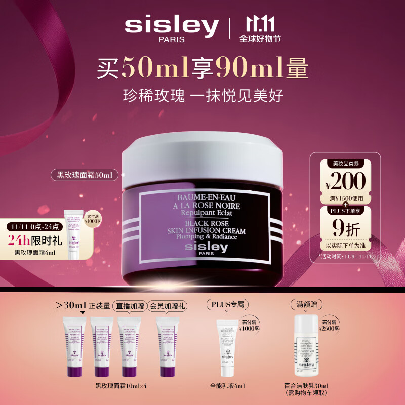 希思黎（Sisley）黑玫瑰焕采精华霜50ml面霜淡化暗沉护肤品套装生日礼物送女友