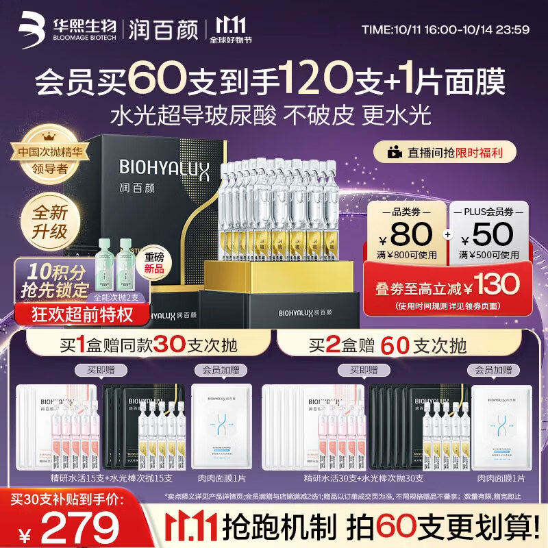 润百颜水光棒嘭弹次抛精华液玻尿酸补水保湿护肤品生日礼物女华熙生物