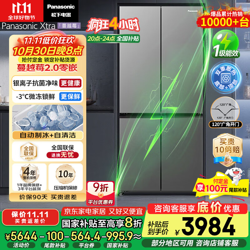 松下（Panasonic）【国家补贴20%】Xtra蔓越莓2.0冰箱四开门500升超薄零嵌入家用双十字门【一级能效】NR-XD50C5B-H