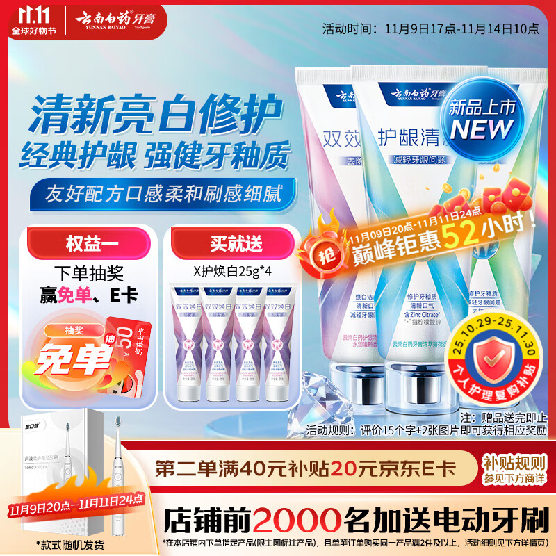 云南白药牙膏健齿护龈清新口气亮白多重修护薄荷105g+焕白105g+修护105g