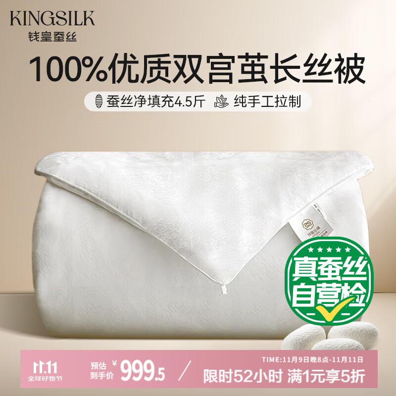 钱皇步步生莲蚕丝被100%双宫茧桑蚕长丝 冬暖被 净重4.5斤 200*230cm