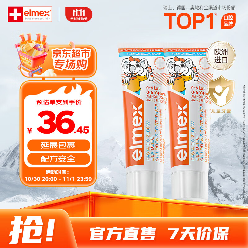 ELMEX艾美适宝宝儿童牙膏0-6岁奥拉氟专效防蛀 50ml*2支装套装