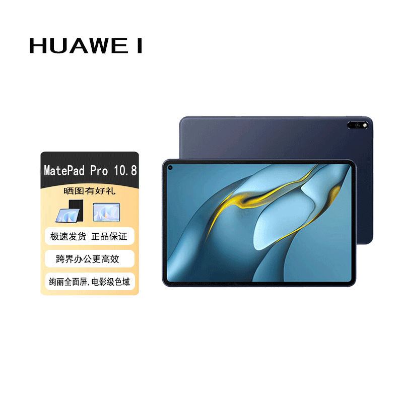 HUAWEI 华为 MatePad Pro 2021款 10.8英寸 HarmonyOS 2 平板电脑 (2560*1600dpi、骁龙870、6GB、128GB、WiFi版、夜阑灰)