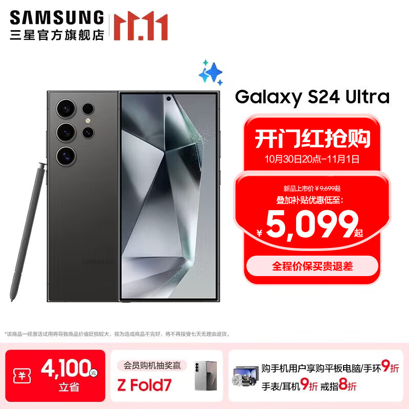 三星（SAMSUNG）Galaxy S24 Ultra AI智享生活办公超亮护眼大屏SPen 四长焦系统 第三代骁龙8 手机 钛黑 12GB+256GB