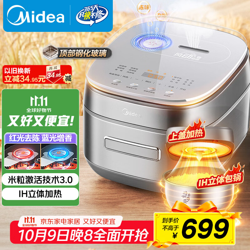 美的（Midea）【国家补贴】风动稻香Pro电饭煲电饭锅4L立体IH加热一键双层快速煮智能电饭煲MB-HS433（3-4人）