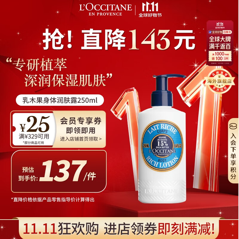 欧舒丹乳木果身体乳250ml经典大白身体乳保湿滋润法国原装礼物双11现货