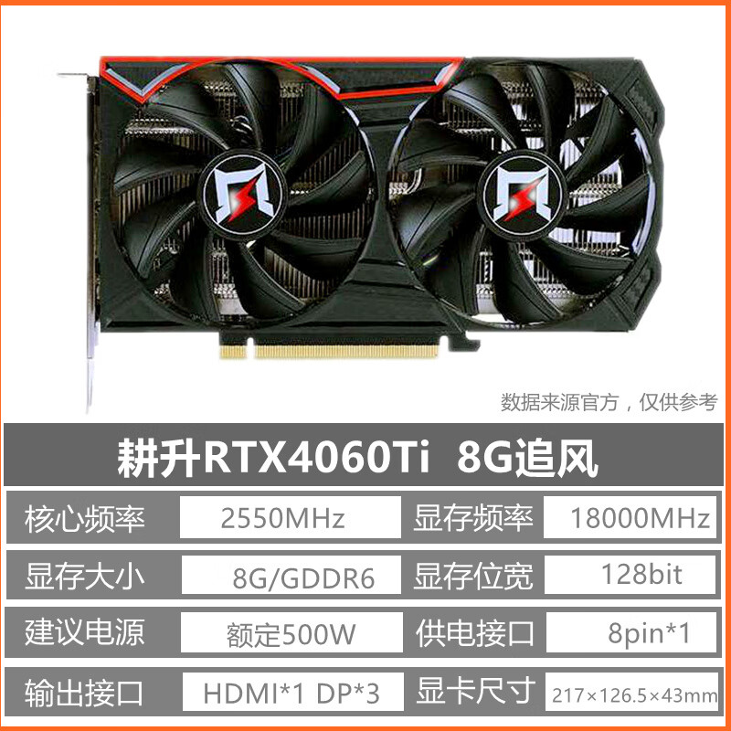 耕升RTX 3070 3060Ti 3080Ti 游戲渲染顯卡2070S 4060 耕升RTX4060Ti 8G追風(fēng)