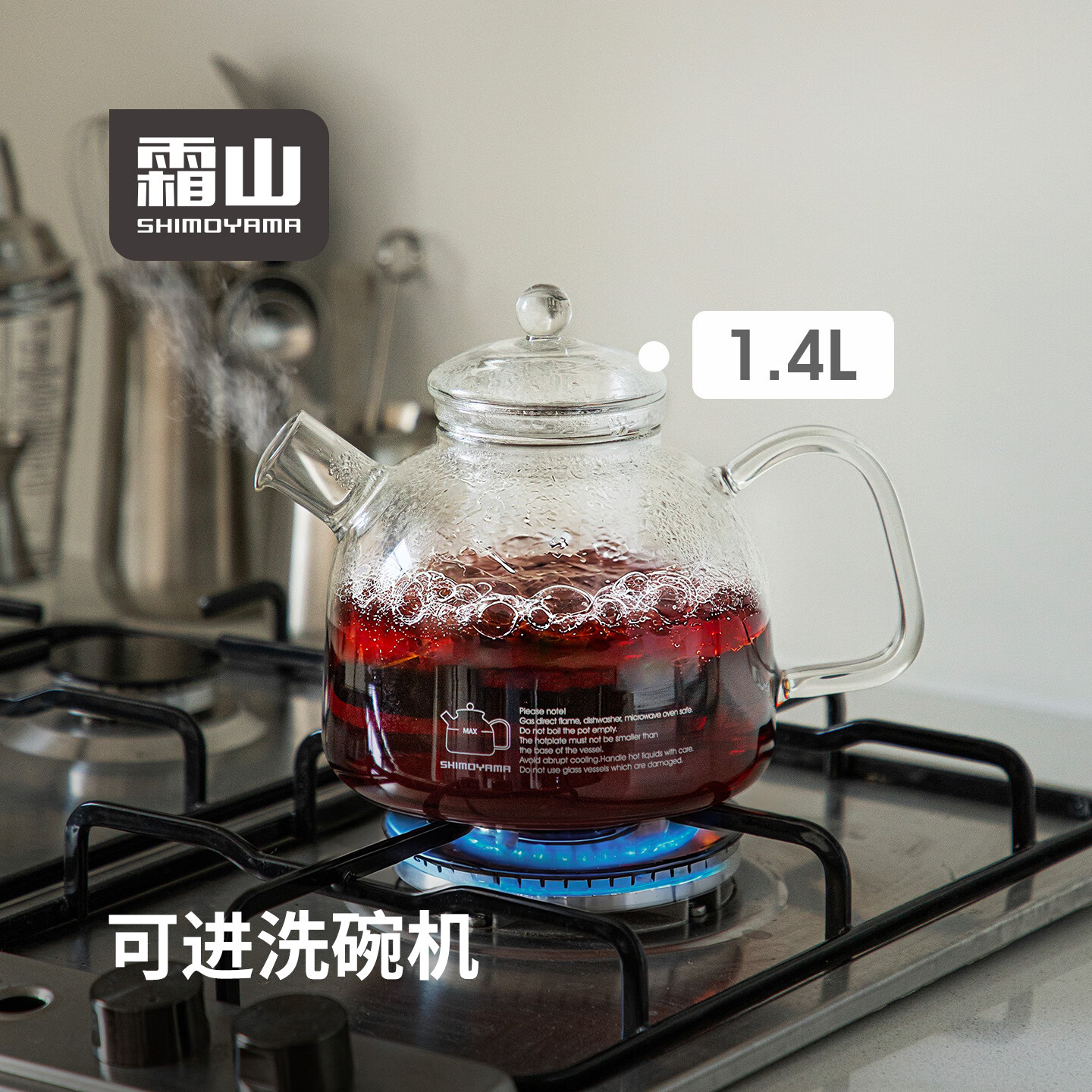 霜山玻璃茶壶大容量带滤网泡花茶壶家用可明火煮茶壶办公室养生壶 【1.4L】玻璃茶壶