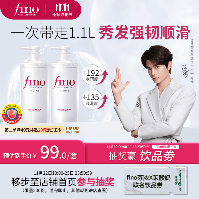 FINO芬浓洗发水透润美容液洗发露套装550ml*2柔顺护发丁禹兮同款
