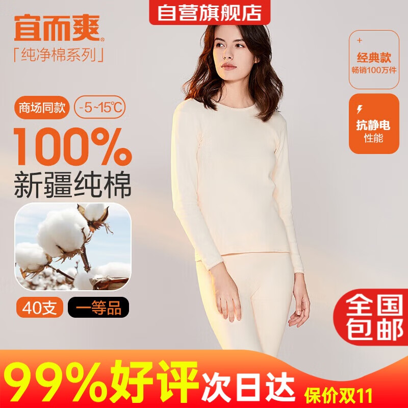 宜而爽【一等品100%纯棉】女士保暖内衣套装抗静电全棉秋衣秋裤棉毛衫裤