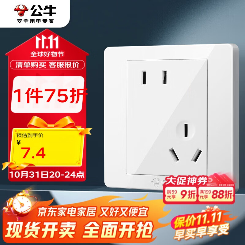 公牛（BULL）开关插座 G07系列 10A斜五孔插座86型插座面板 G07Z223AS 象牙白