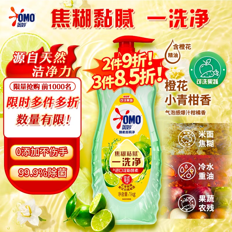 奥妙大桶酵素餐具净洗洁精 橙花小青柑 1kg 2斤装 去锅具焦糊