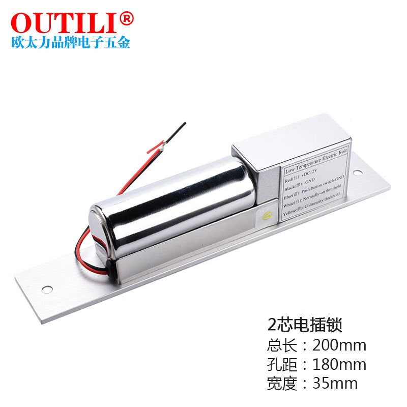 歐太力（OUTILI）歐太力品牌兩心鎖低溫門禁電插鎖樓宇電控鎖插銷門鎖辦公室電子鎖 兩芯電插鎖