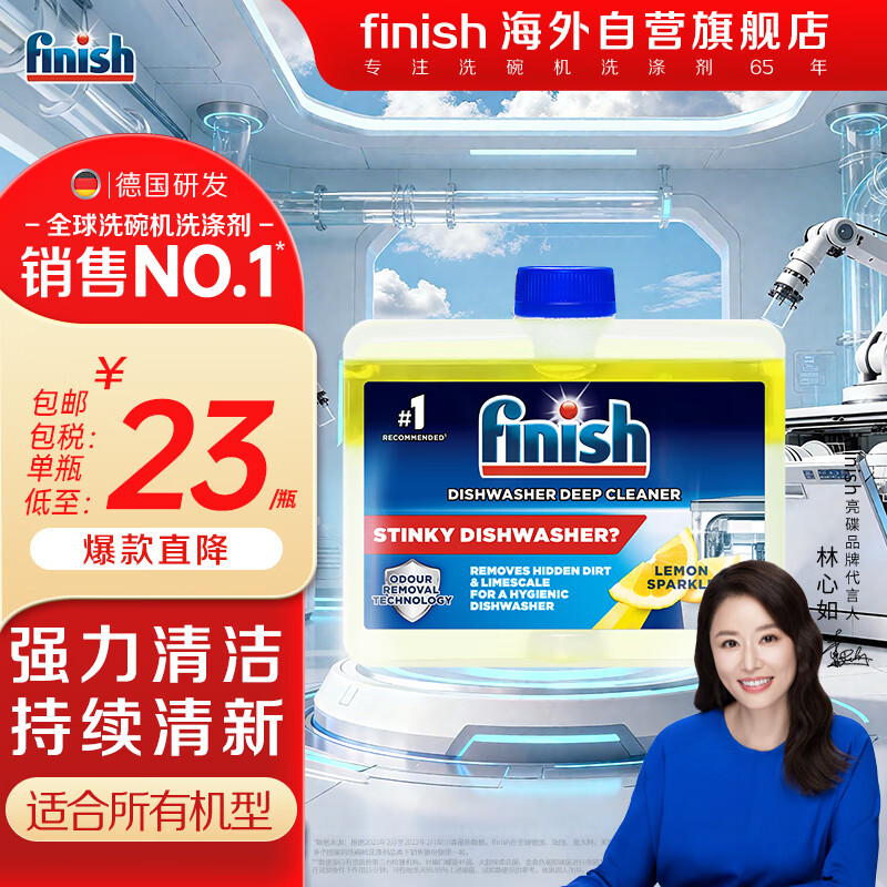 亮碟（finish） 柠檬味洗碗机用机体清洁剂 洗涤专用去油污除水垢深层养护250ml